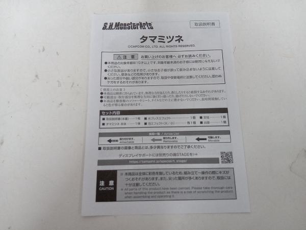 フィギュア S.H.MonsterArts タマミツネ_画像3