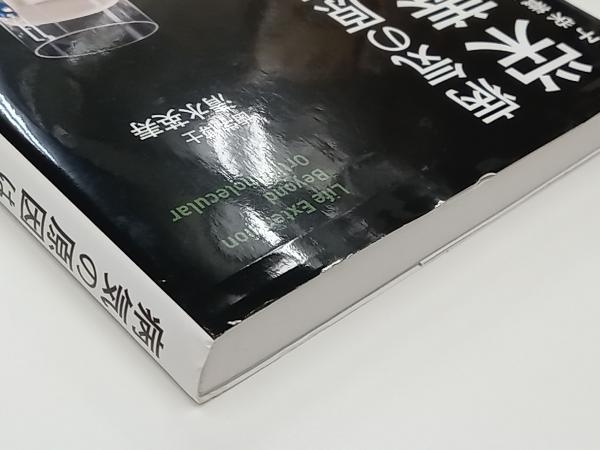 病気の原因は栄養欠損が9割 清水英寿 店舗受取可_画像6