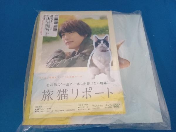 未開封品 旅猫リポート 豪華版(Blu-ray Disc)_画像1