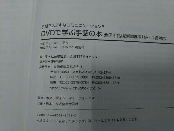 DVDで学ぶ手話の本 全国手話研修センターの画像6