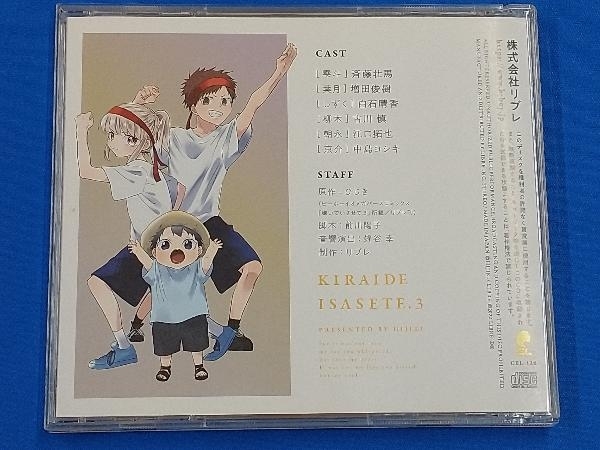(アニメ/ゲーム) CD ドラマCD「嫌いでいさせて3」(通常盤)_画像2