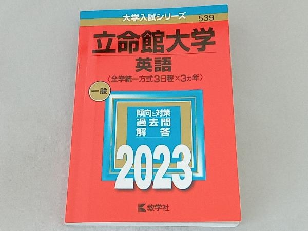 立命館大英語の値段と価格推移は？｜56件の売買データから立命館大英語