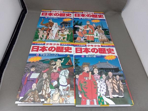 日本の歴史１巻〜21巻　別巻１巻、２巻_画像4