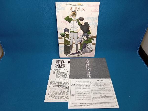 気質アップ 帯あり DVD 特『刀剣乱舞-花丸-』~雪月華~(初回生産限定版