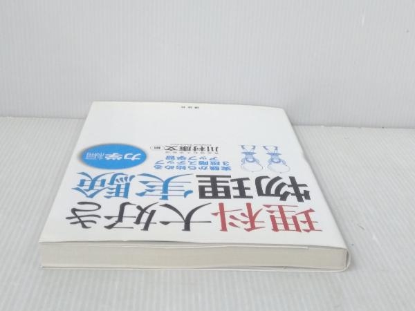 初版 「理科大好き物理実験 力学編」 川村康文_画像4