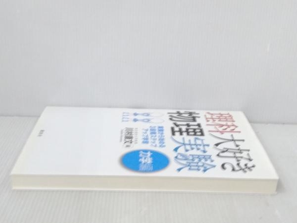 初版 「理科大好き物理実験 力学編」 川村康文_画像5