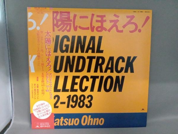 【LP盤】太陽にほえろ! オリジナル・サウンドトラック・コレクション 1972〜1983_画像1