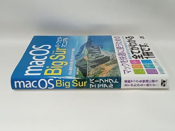 macOS Big Surパーフェクトマニュアル 井村克也_画像2
