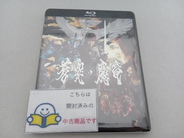 牙狼＜GARO＞~蒼哭ノ魔竜~(Blu-ray Disc)_画像1