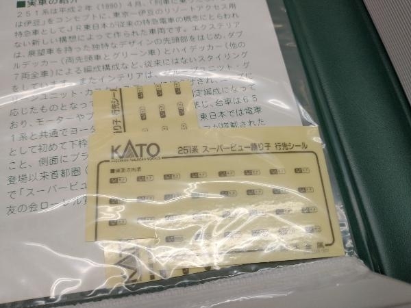 Nゲージ KATO 10-177 251系 スーパービュー踊り子 6両基本セットの画像4