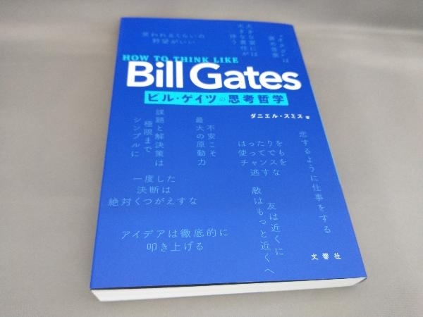 初版 HOW TO THINK LIKE Bill Gates ビル・ゲイツの思考哲学 ダニエル・スミス:著_画像1
