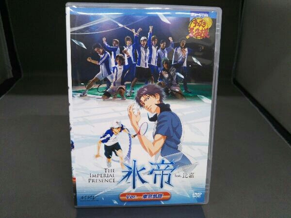 DVD ミュージカル テニスの王子様 The Imperial Presence 氷帝 feat