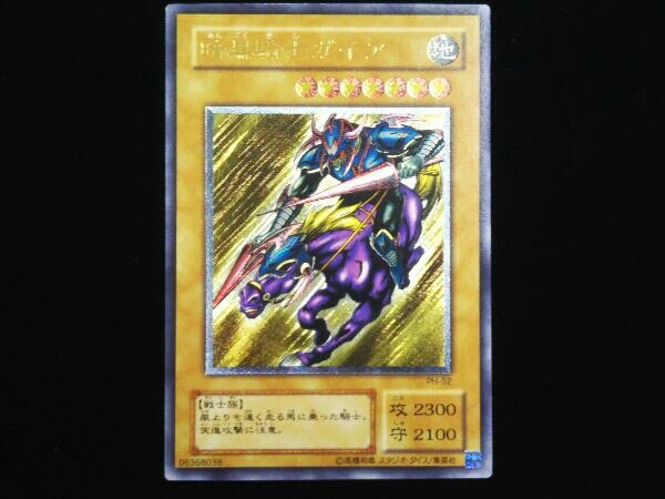 遊戯王 暗黒騎士ガイアレリーフ