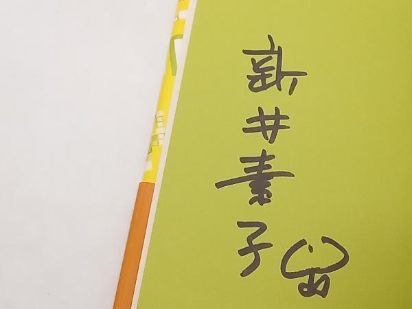 帯あり 扉を開けて 二分割幽霊綺譚 新井素子 柏書房 ★ 店舗受取可_画像7