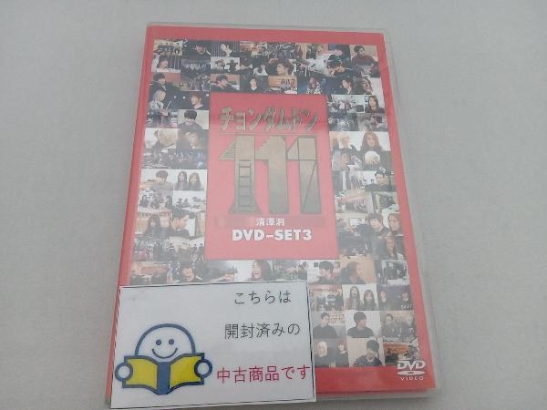 DVD チョンダムドン111 DVD-SET3_画像1