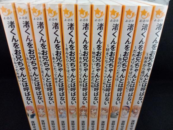 . kun . elder brother diligently is .. not 1~11 volume set night . seseri chicken neck meat Shueisha ... library 