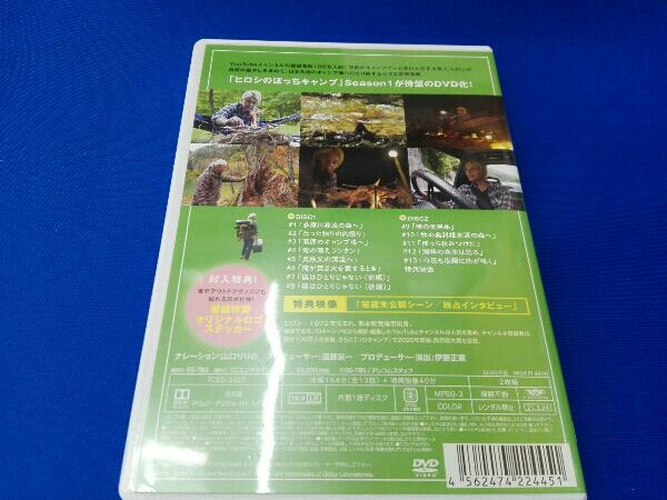 DVD ヒロシのぼっちキャンプ Season1_画像2