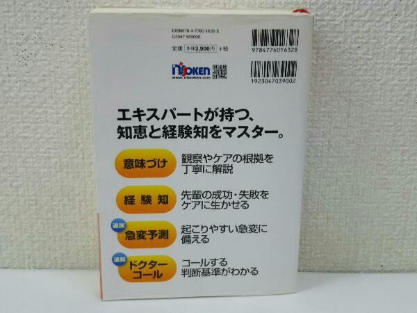 意味づけ経験知でわかる病態生理看護過程 改訂版(下巻) 市川幾恵_画像2