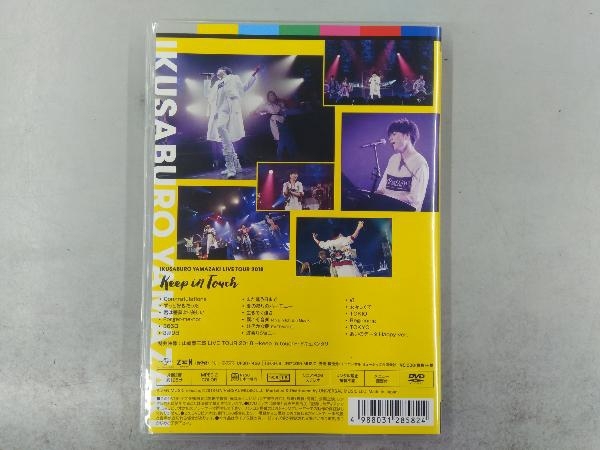 DVD 山崎育三郎 LIVE TOUR 2018~keep in touch~_画像2