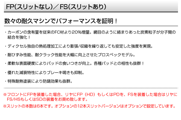 FP3657010S スバル レガシィ セダン B4 リア DIXCEL ブレーキローター FPタイプ 送料無料_画像2