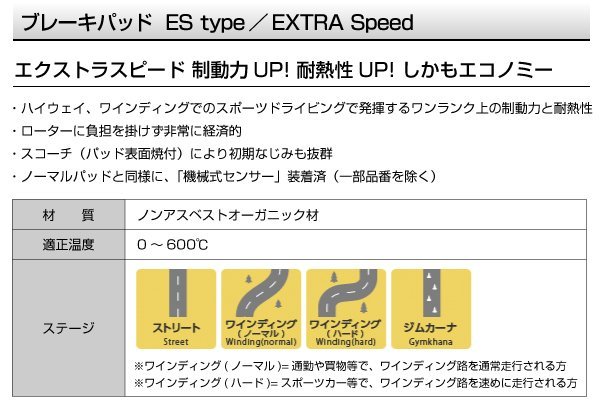 ES325094 ニッサン スカイライン[R32] DIXCEL ブレーキパッド EStype リア 送料無料 新品_画像2
