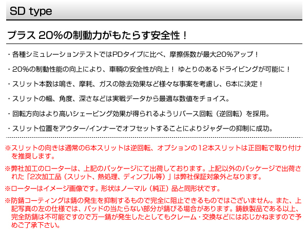 SD1618519S SD1657896S ボルボ S60 DIXCEL ブレーキローター フロントリアセット SDタイプ 送料無料_画像2