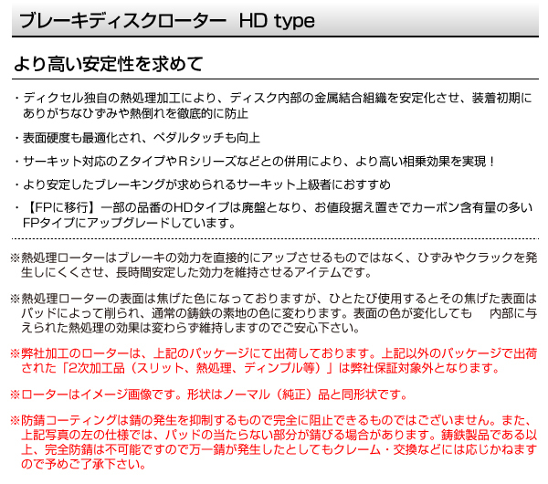 HD1816250S キャデラック DEVILLE CONCOURS フロント DIXCEL ブレーキローター HDタイプ 送料無料_画像2