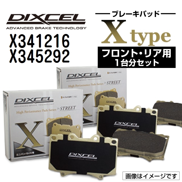 X341216 X345292 ミツビシ RVR DIXCEL ブレーキパッド フロントリアセット Xタイプ 送料無料_画像1