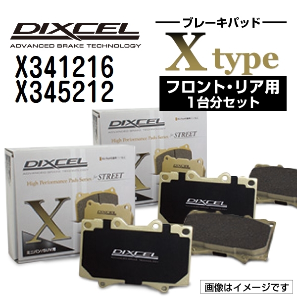 X341216 X345212 ミツビシ RVR DIXCEL ブレーキパッド フロントリアセット Xタイプ 送料無料_画像1