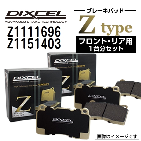 Z1111696 Z1151403 メルセデスベンツ R171 DIXCEL ブレーキパッド フロントリアセット Zタイプ 送料無料