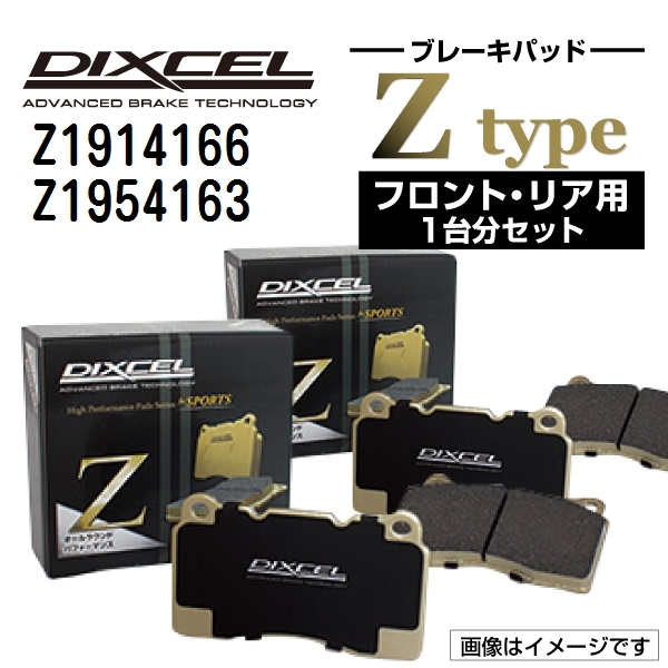 Z1914166 Z1954163 クライスラー 300 DIXCEL ブレーキパッド フロントリアセット Zタイプ 送料無料
