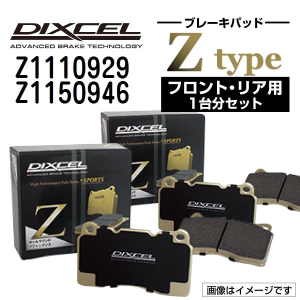Z1110929 Z1150946 メルセデスベンツ W124 AMG DIXCEL ブレーキパッド フロントリアセット Zタイプ 送料無料