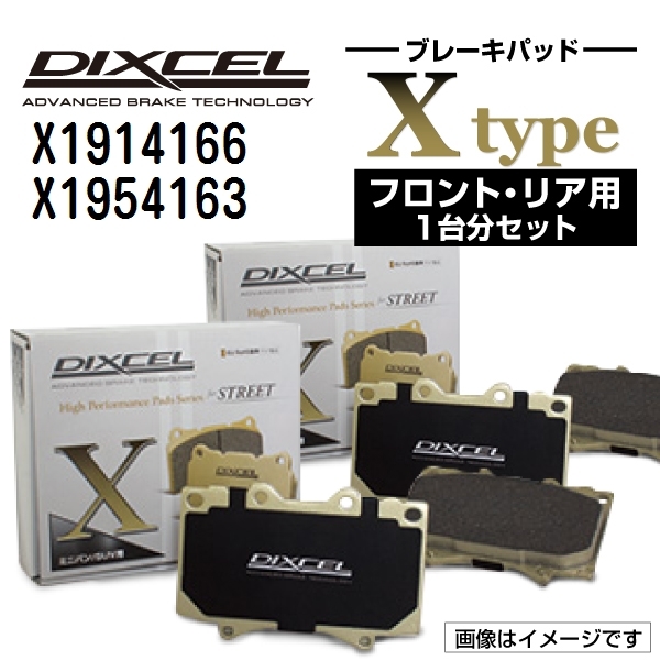 X1914166 X1954163 クライスラー 300 DIXCEL ブレーキパッド フロントリアセット Xタイプ 送料無料