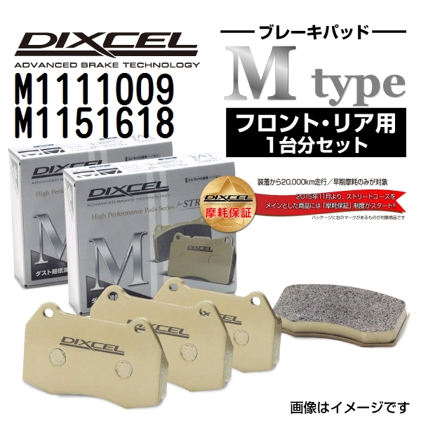 M1111009 M1151618 メルセデスベンツ W210 SEDAN DIXCEL ブレーキパッド フロントリアセット Mタイプ 送料無料
