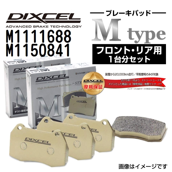 M1111688 M1150841 メルセデスベンツ R129 正規輸入車 DIXCEL ブレーキパッド フロントリアセット Mタイプ 送料無料_画像1