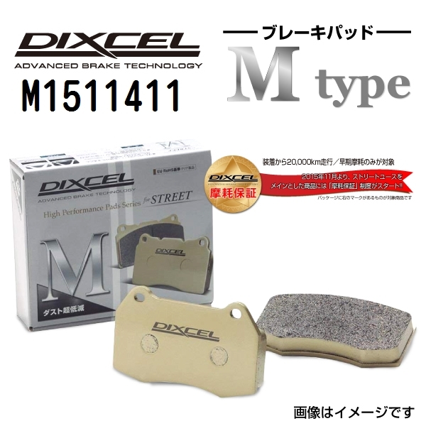 M1511411 ポルシェ BOXSTER 987 フロント DIXCEL ブレーキパッド Mタイプ 送料無料_画像1