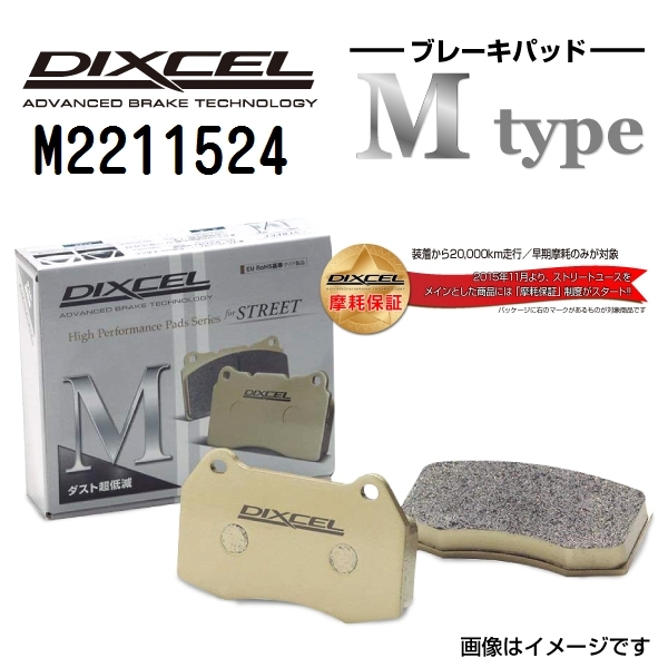 M2211524 ルノー MEGANE フロント DIXCEL ブレーキパッド Mタイプ 送料無料_画像1