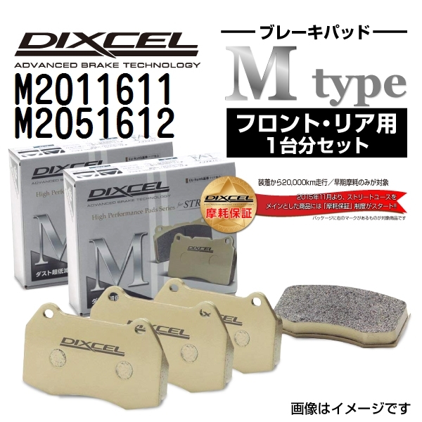 M2011611 M2051612 Ford EXPLORER DIXCEL brake pad front rear set M type free shipping 