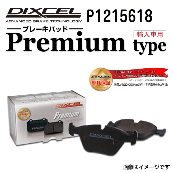 P1215618 BMW G26 Gran Coupe フロント DIXCEL ブレーキパッド Pタイプ 送料無料_画像1