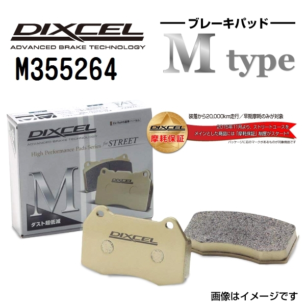 M355264 ジャガー XJ6 / SOVEREIGN X350/358 リア DIXCEL ブレーキパッド Mタイプ 送料無料_画像1