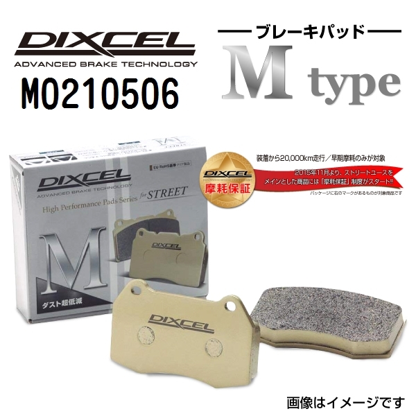 M0210506 ランドローバー DEFENDER 90 フロント DIXCEL ブレーキパッド Mタイプ 送料無料_画像1