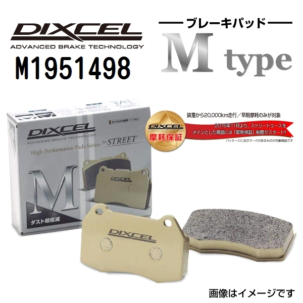 M1951498 クライスラー GRAND CHEROKEE リア DIXCEL ブレーキパッド Mタイプ 送料無料