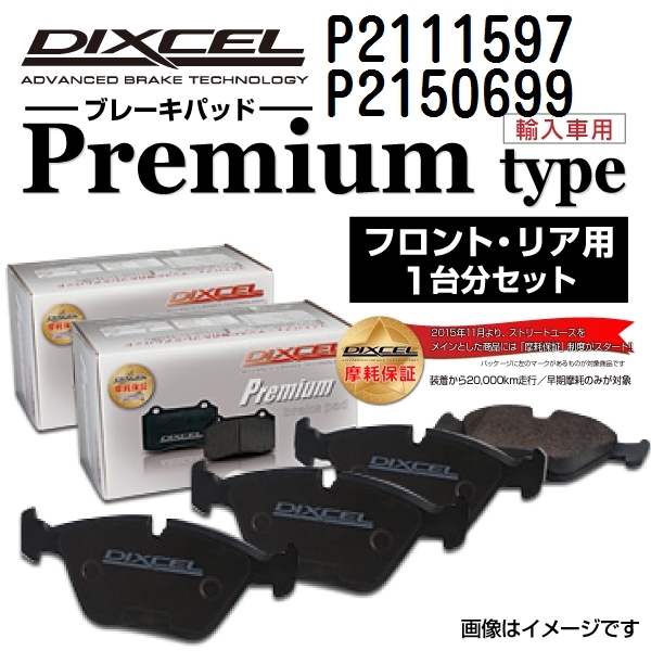 P2111597 P2150699 プジョー 306 N3 DIXCEL ブレーキパッド フロントリアセット Pタイプ 送料無料_画像1