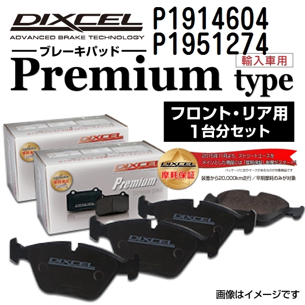 P1914604 P1951274 クライスラー WRANGLER DIXCEL ブレーキパッド フロントリアセット Pタイプ 送料無料