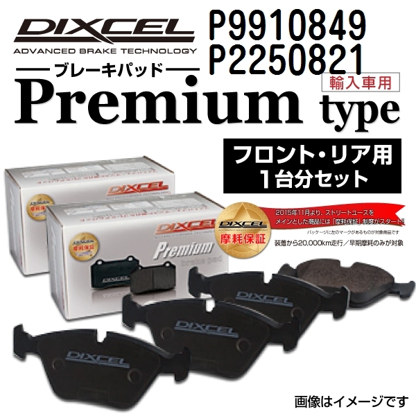 P9910849 P2250821 クライスラー DODGE VIPER DIXCEL ブレーキパッド フロントリアセット Pタイプ 送料無料