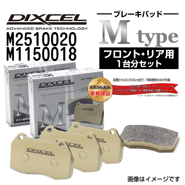 M2510020 M1150018 メルセデスベンツ R107 DIXCEL ブレーキパッド フロントリアセット Mタイプ 送料無料
