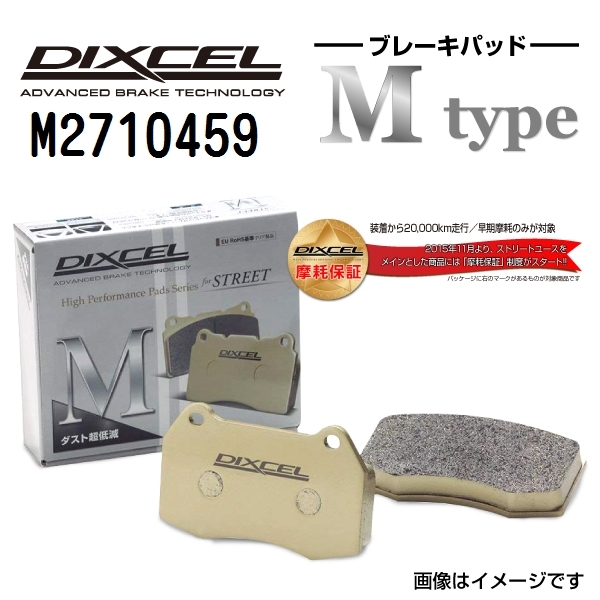 M2710459 フィアット BARCHETTA フロント DIXCEL ブレーキパッド Mタイプ 送料無料_画像1