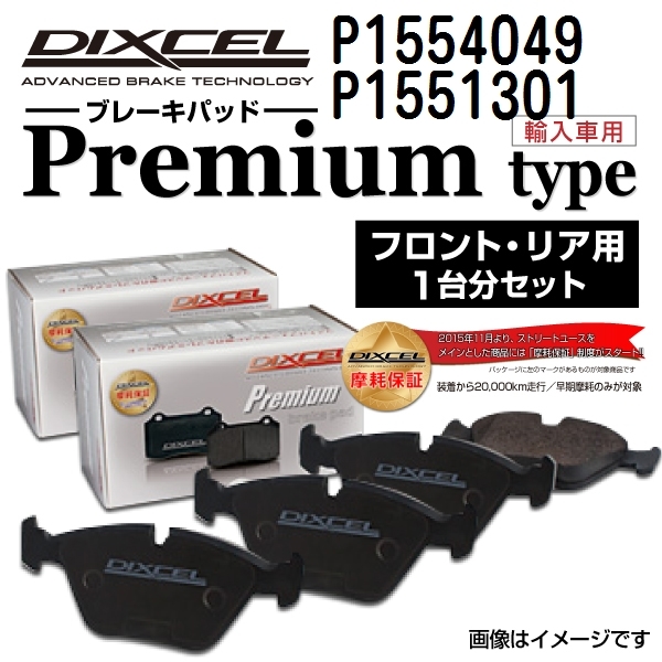 P1554049 P1551301 ポルシェ 911 997 DIXCEL ブレーキパッド フロントリアセット Pタイプ 送料無料_画像1