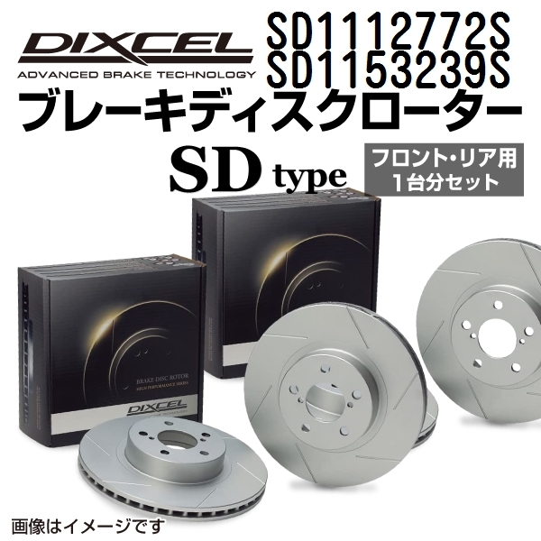 SD1112772S SD1153239S メルセデスベンツ W124 WAGON DIXCEL ブレーキローター フロントリアセット SDタイプ 送料無料_画像1