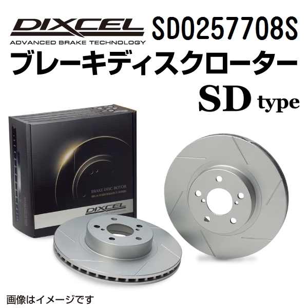 SD0257708S ランドローバー DISCOVERY V リア DIXCEL ブレーキローター SDタイプ 送料無料_画像1
